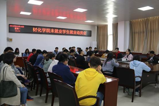 说明: E:\work\宣传部\宣传工作\待发新闻稿\20190318138开奖网
多措并举积极推进2019届毕业生就业工作\未就业毕业生动员大会.JPG