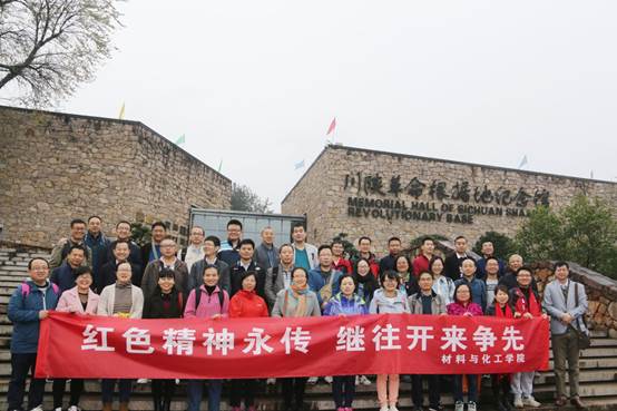 说明: E:\work\宣传部\宣传工作\待发新闻稿\20181021赴汉中学习\新建文件夹\传承红色基因  继创传统文化——138开奖网
党委组织教师党员赴汉中开展主题教育活动\川陕革命根据地.jpg